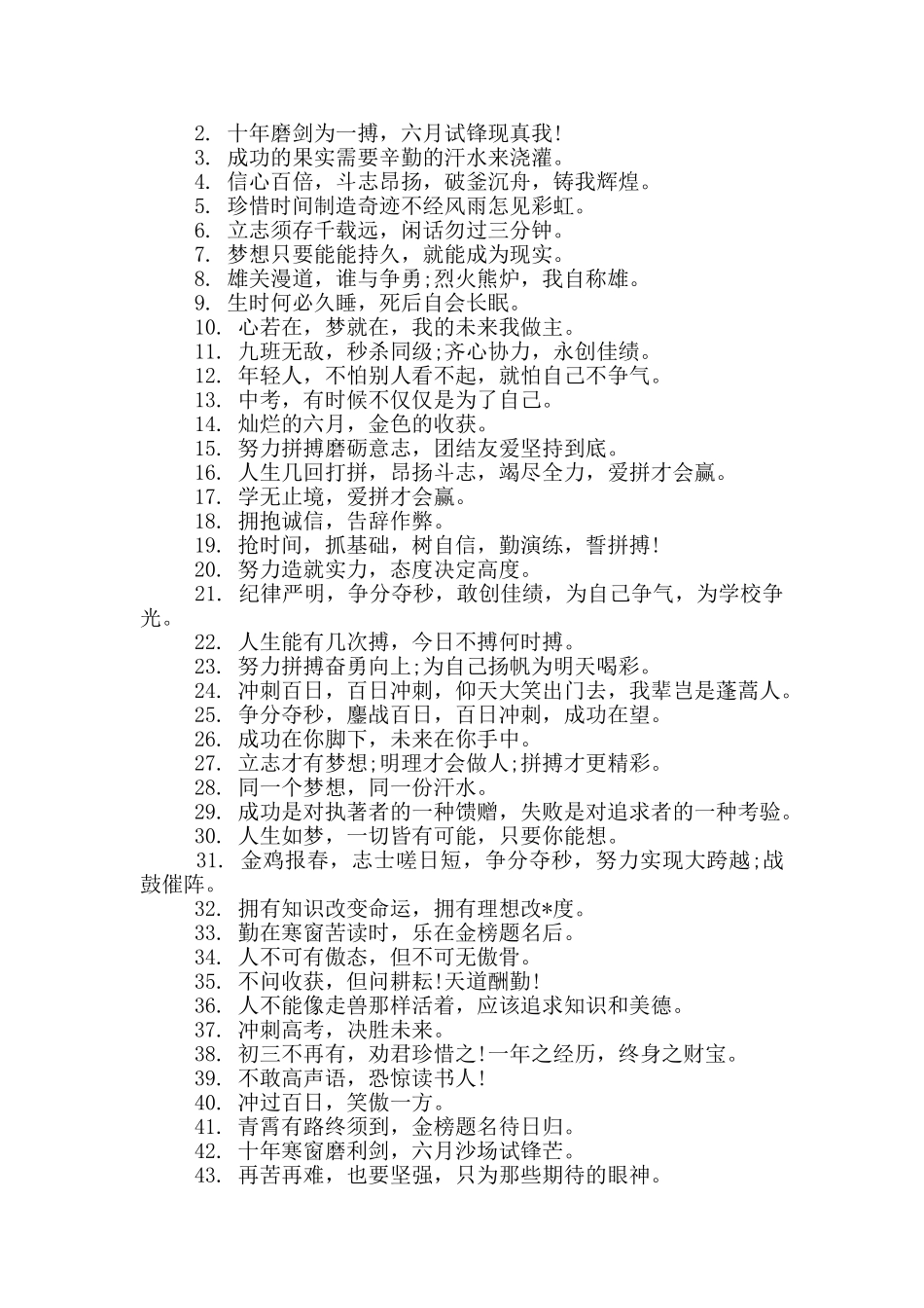 中考送考口号_第2页