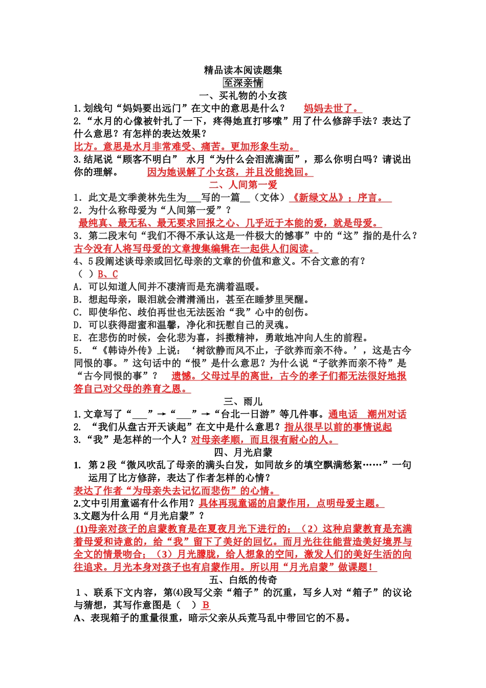 中考读本现代文阅读试题含答案全套_第1页