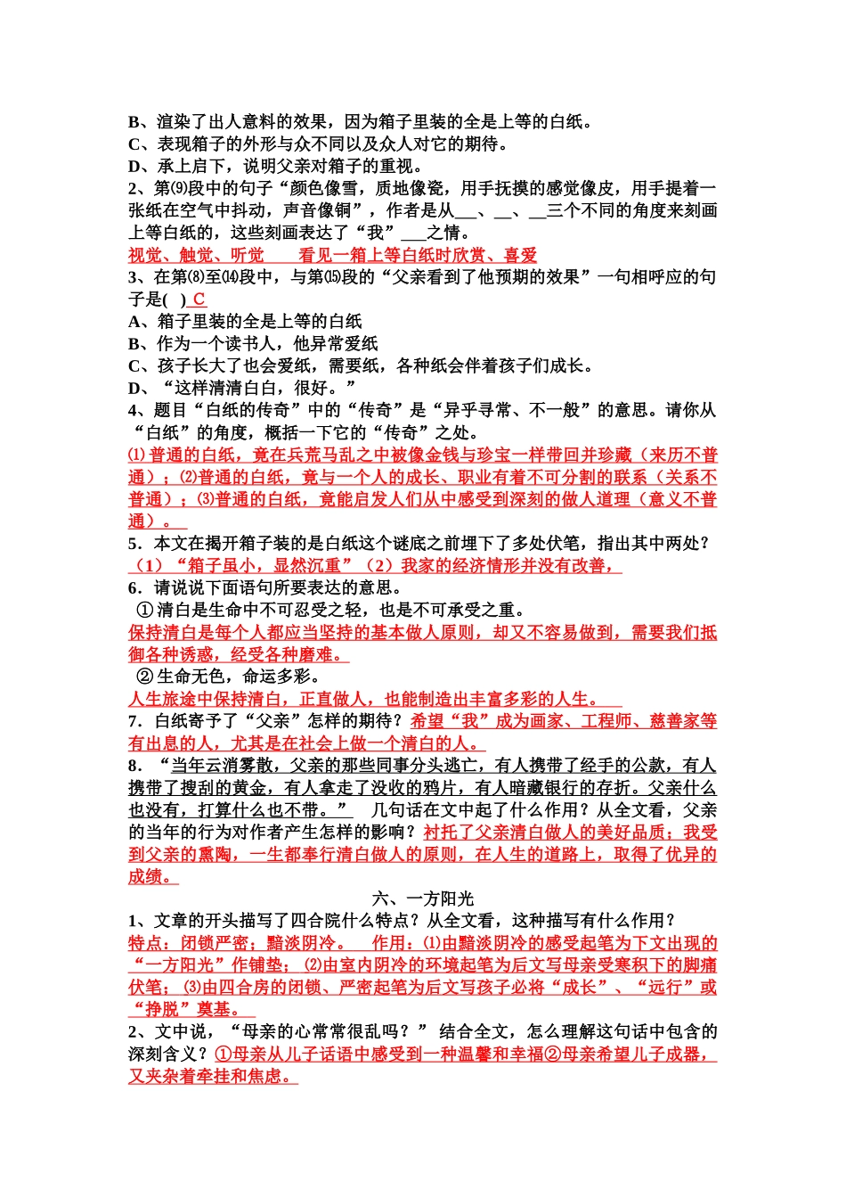 中考读本现代文阅读试题含答案全套_第2页