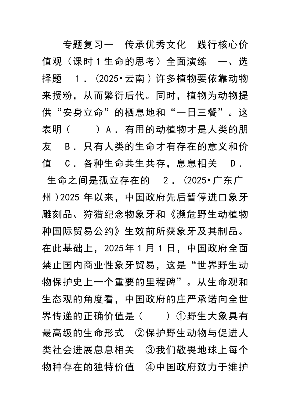 中考道德与法治专题复习传承优秀文化践行核心价值观共11套河北省_第1页
