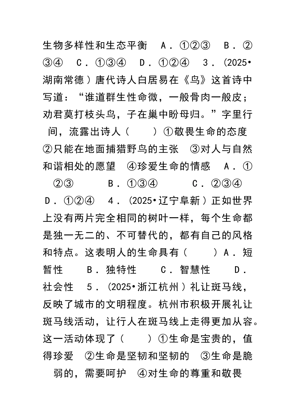 中考道德与法治专题复习传承优秀文化践行核心价值观共11套河北省_第2页