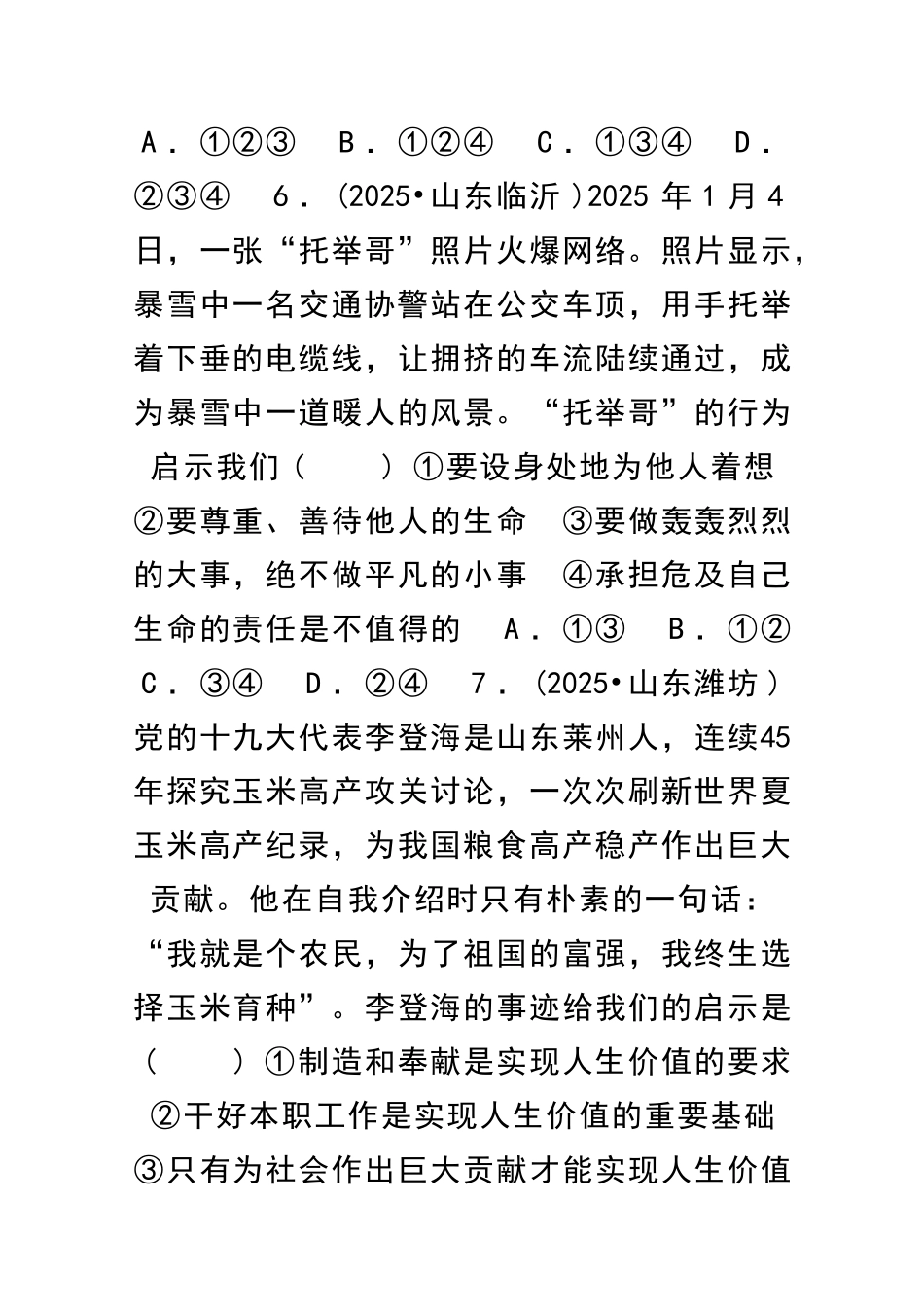中考道德与法治专题复习传承优秀文化践行核心价值观共11套河北省_第3页