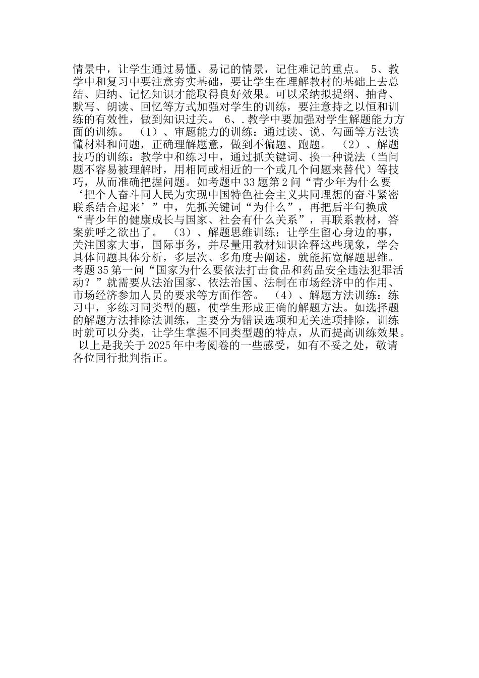 中考阅卷工作总结：规范解题-扎实训练_第2页