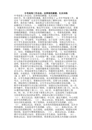 中考阅卷工作总结：规范解题-扎实训练
