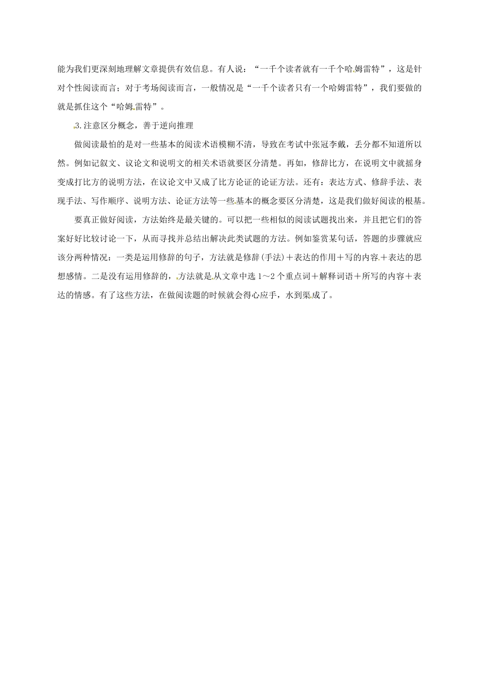 中考阅读复习具体方法指导_第2页