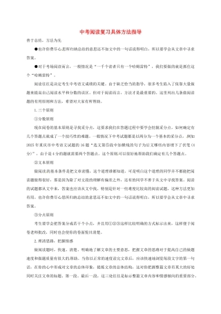 中考阅读复习具体方法指导
