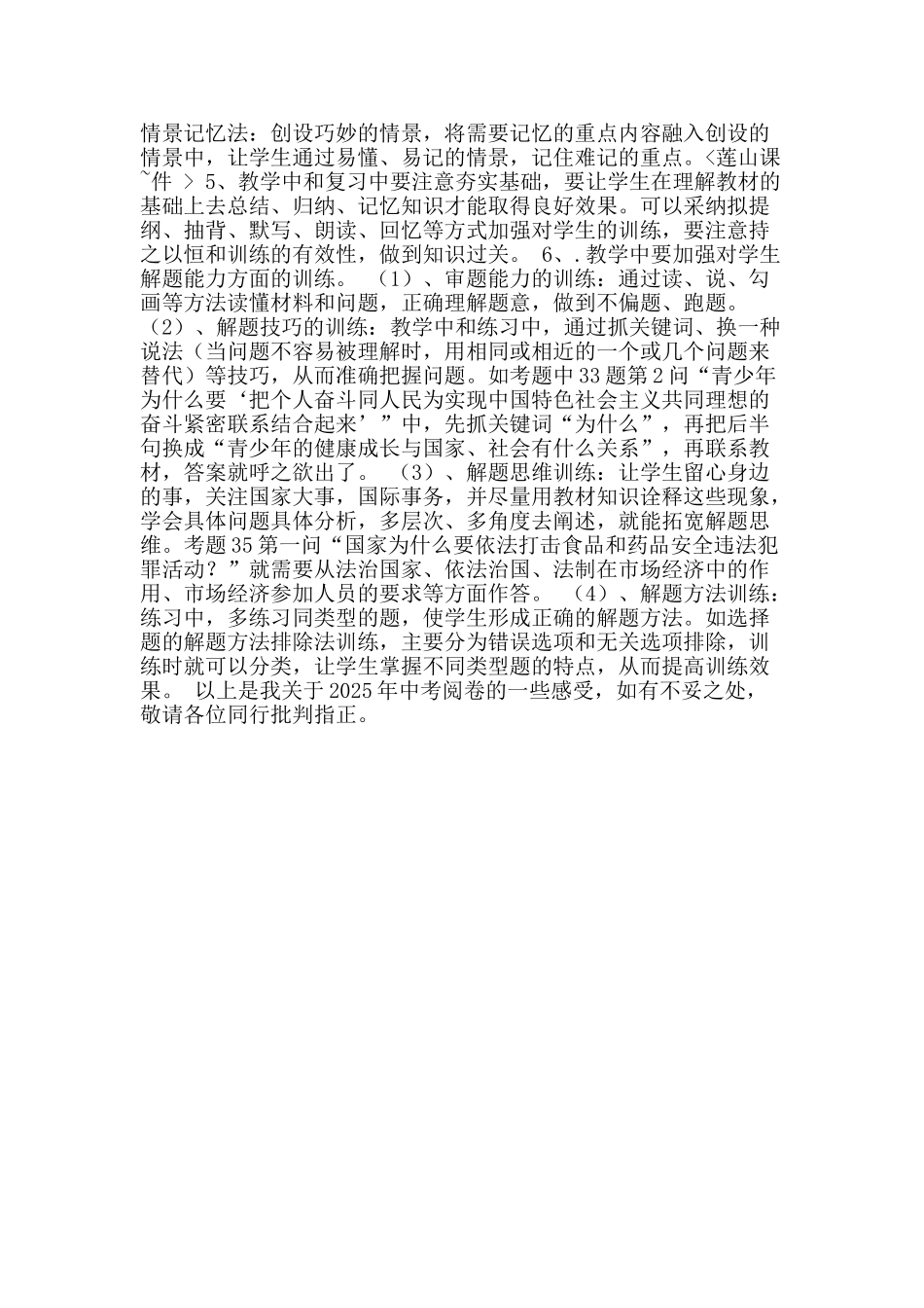中考阅卷感受_第2页