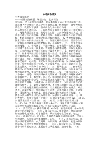 中考阅卷感受
