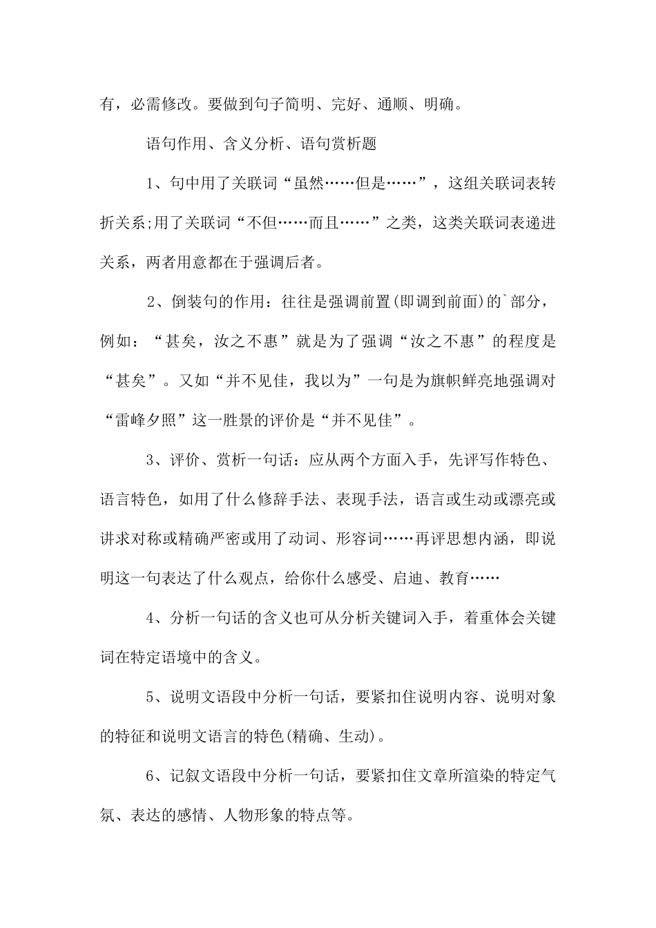 中考阅读理解解题技巧语文_第3页