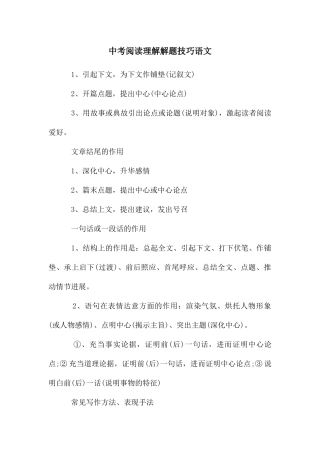 中考阅读理解解题技巧语文