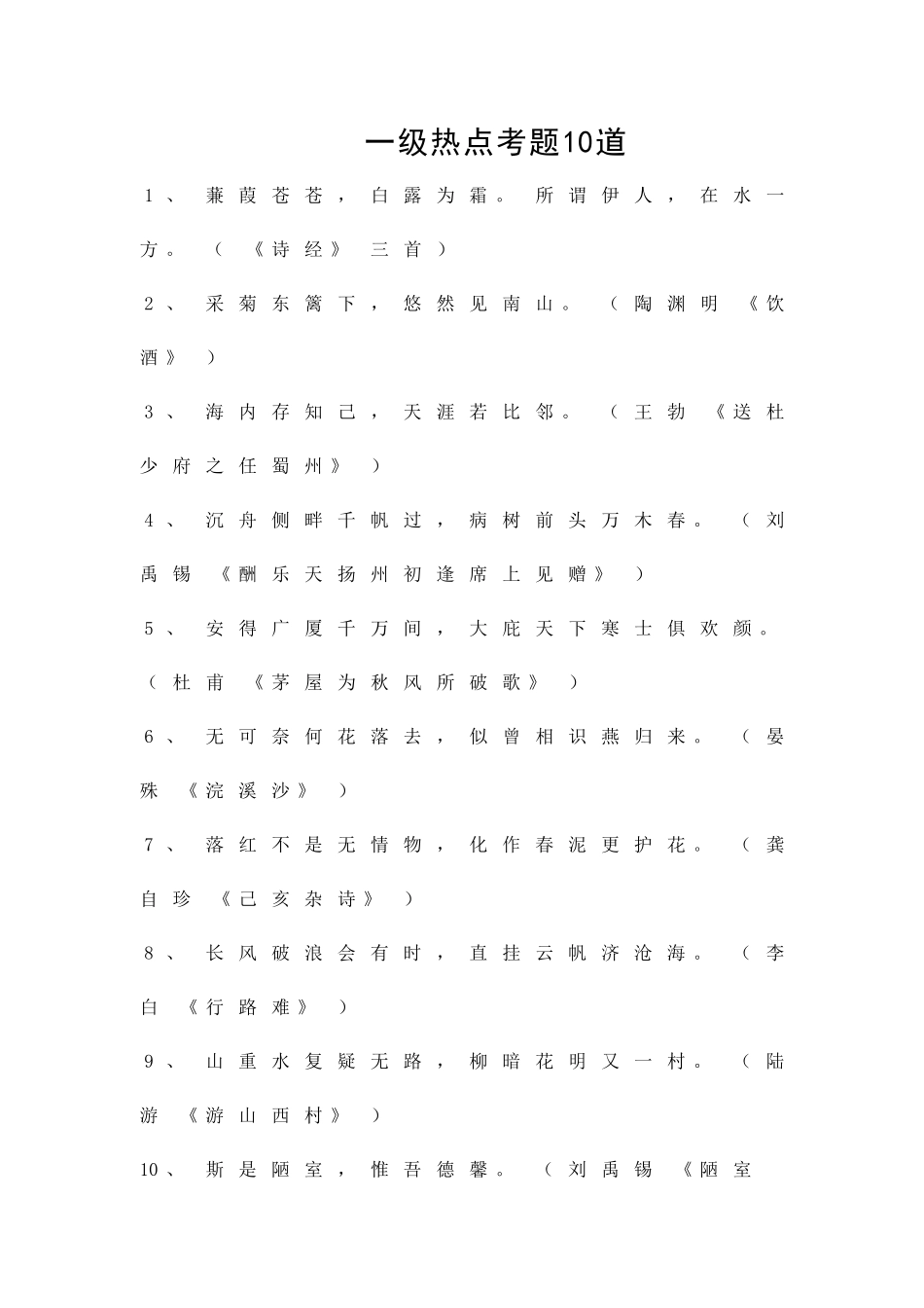 中考默写热点50句_第1页