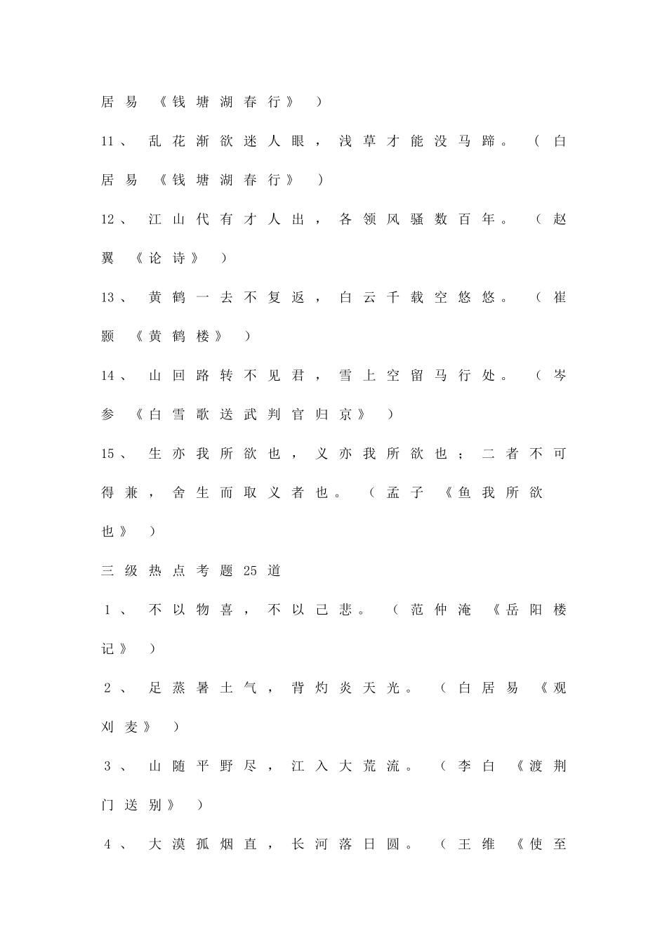 中考默写热点50句_第3页