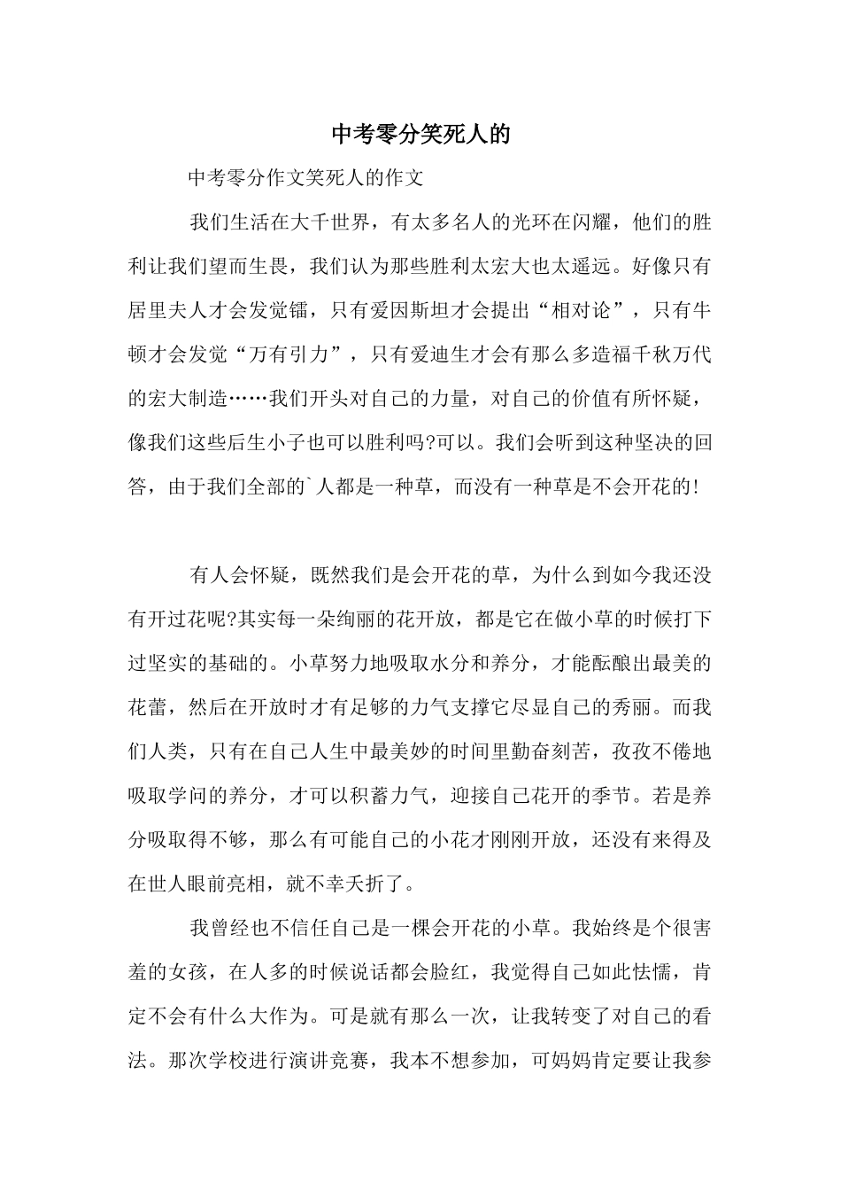 中考零分笑死人的_第1页