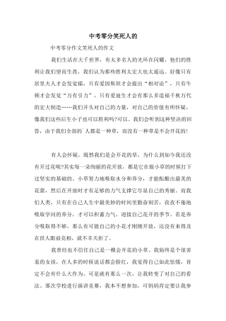 中考零分笑死人的