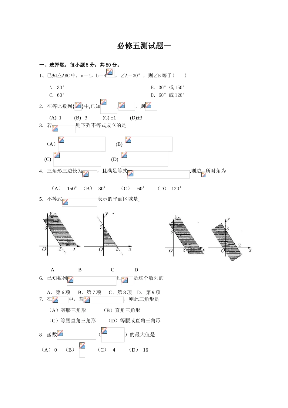 中考高中必修五期末卷测试一_第1页