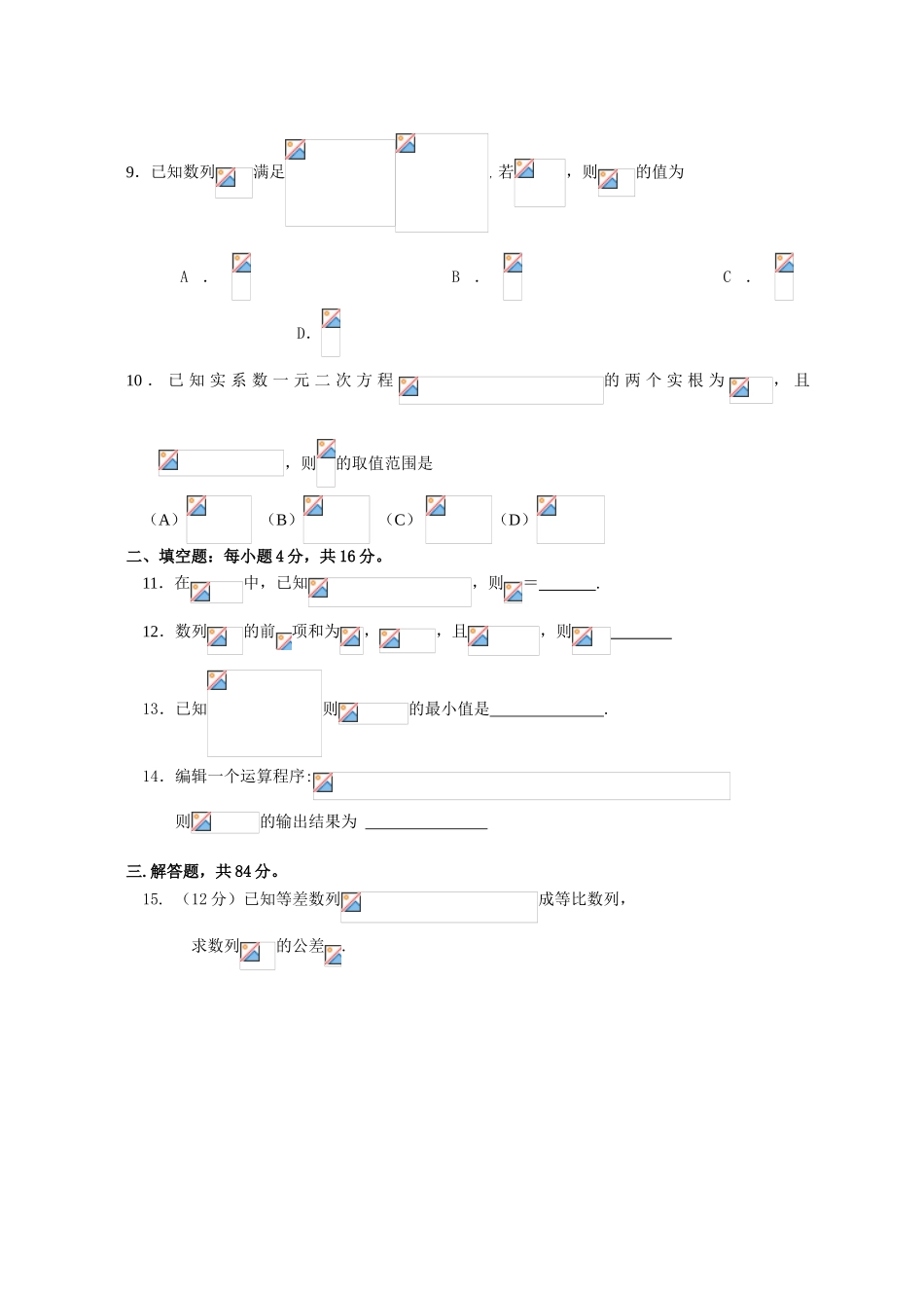 中考高中必修五期末卷测试一_第2页