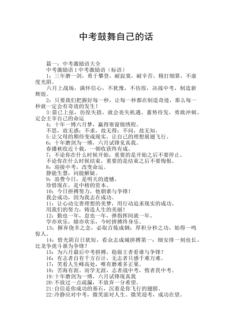 中考鼓励自己的话_第1页