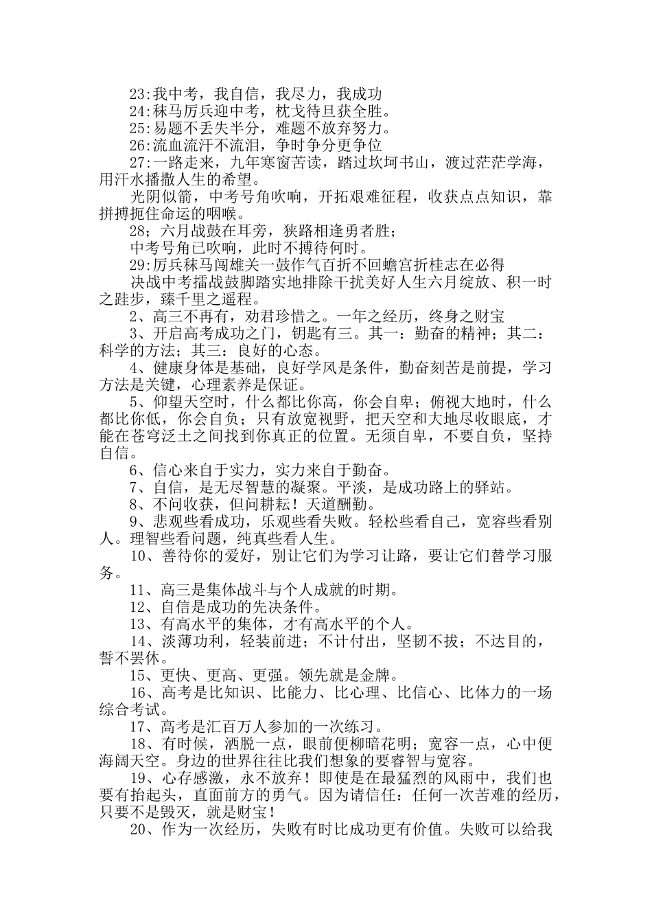 中考鼓励自己的话_第2页