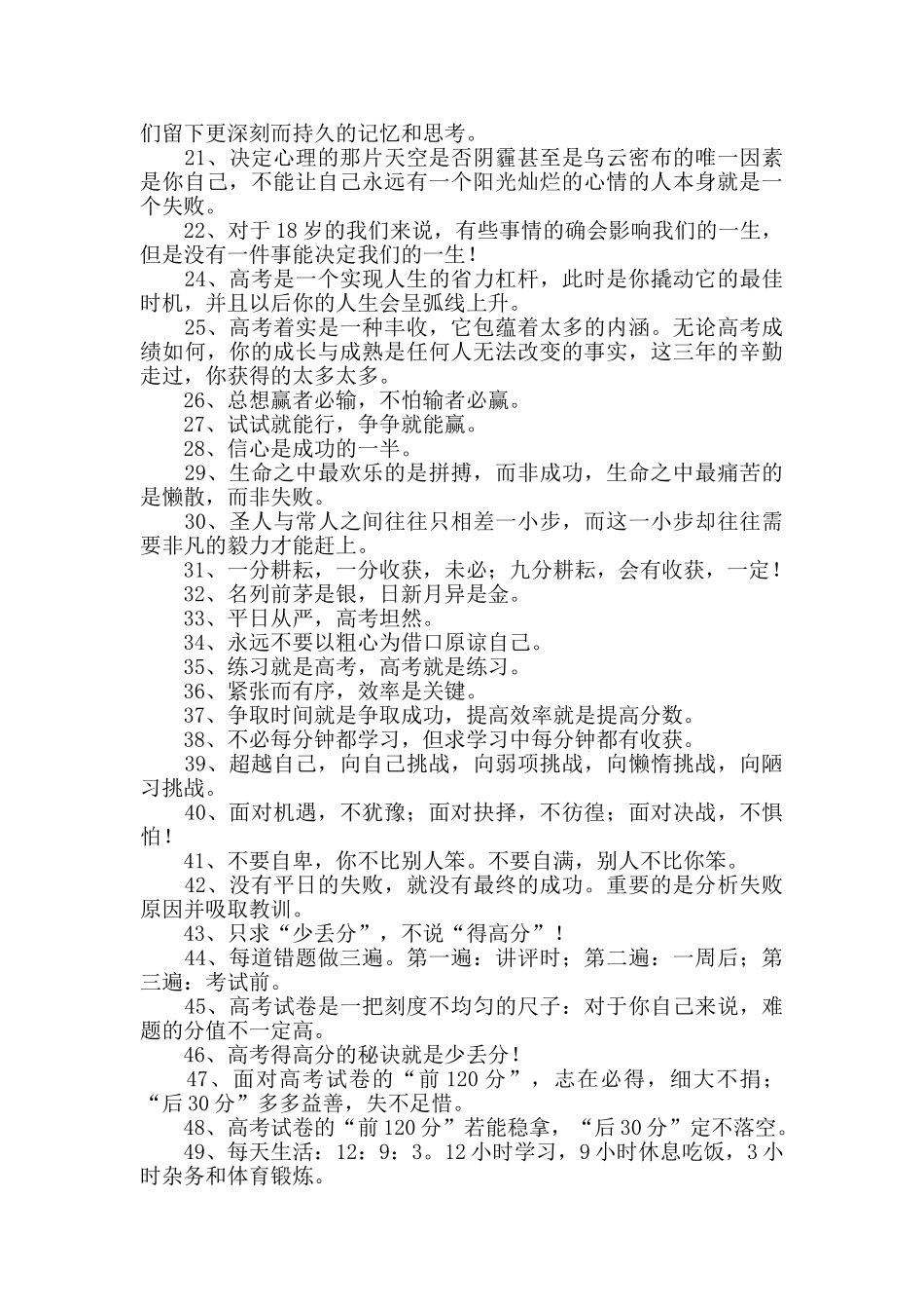 中考鼓励自己的话_第3页