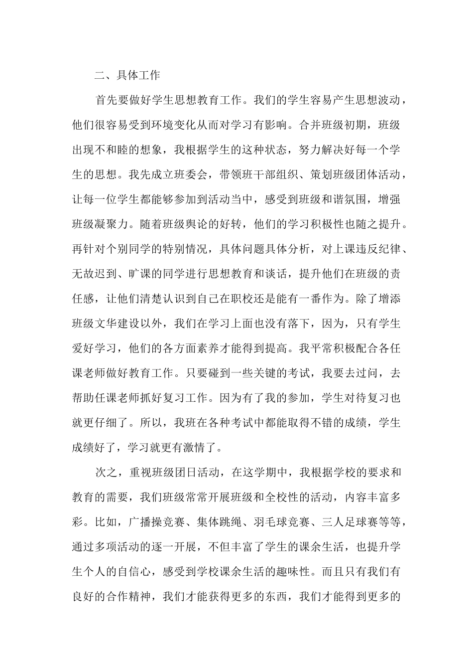 中职学期工作总结5篇_第2页