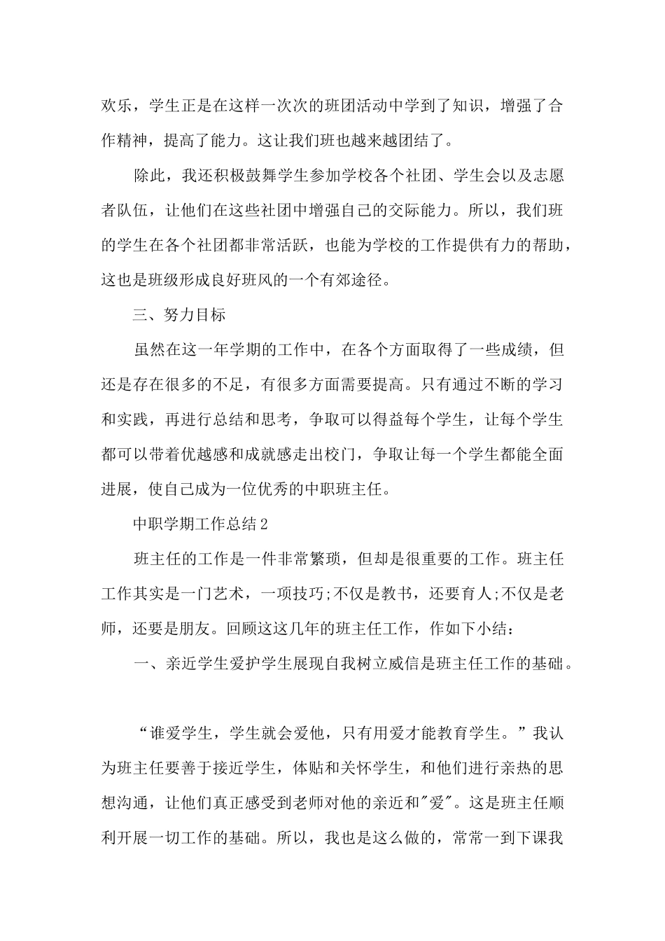 中职学期工作总结5篇_第3页