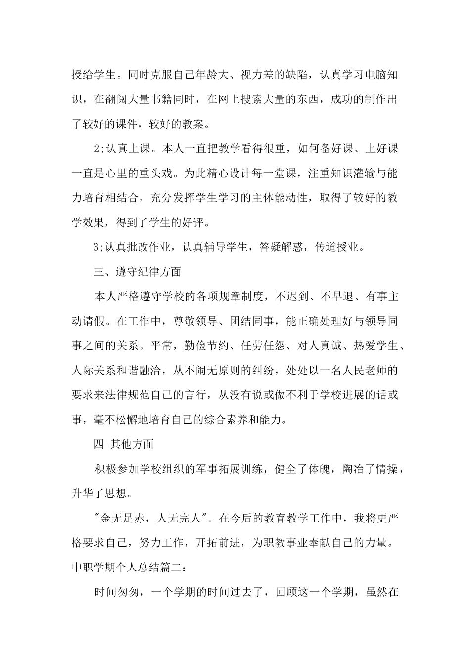中职学期个人总结多篇_第2页