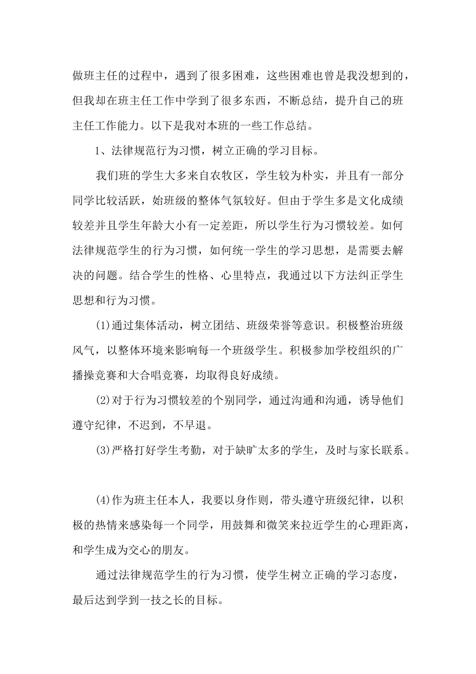 中职学期个人总结多篇_第3页