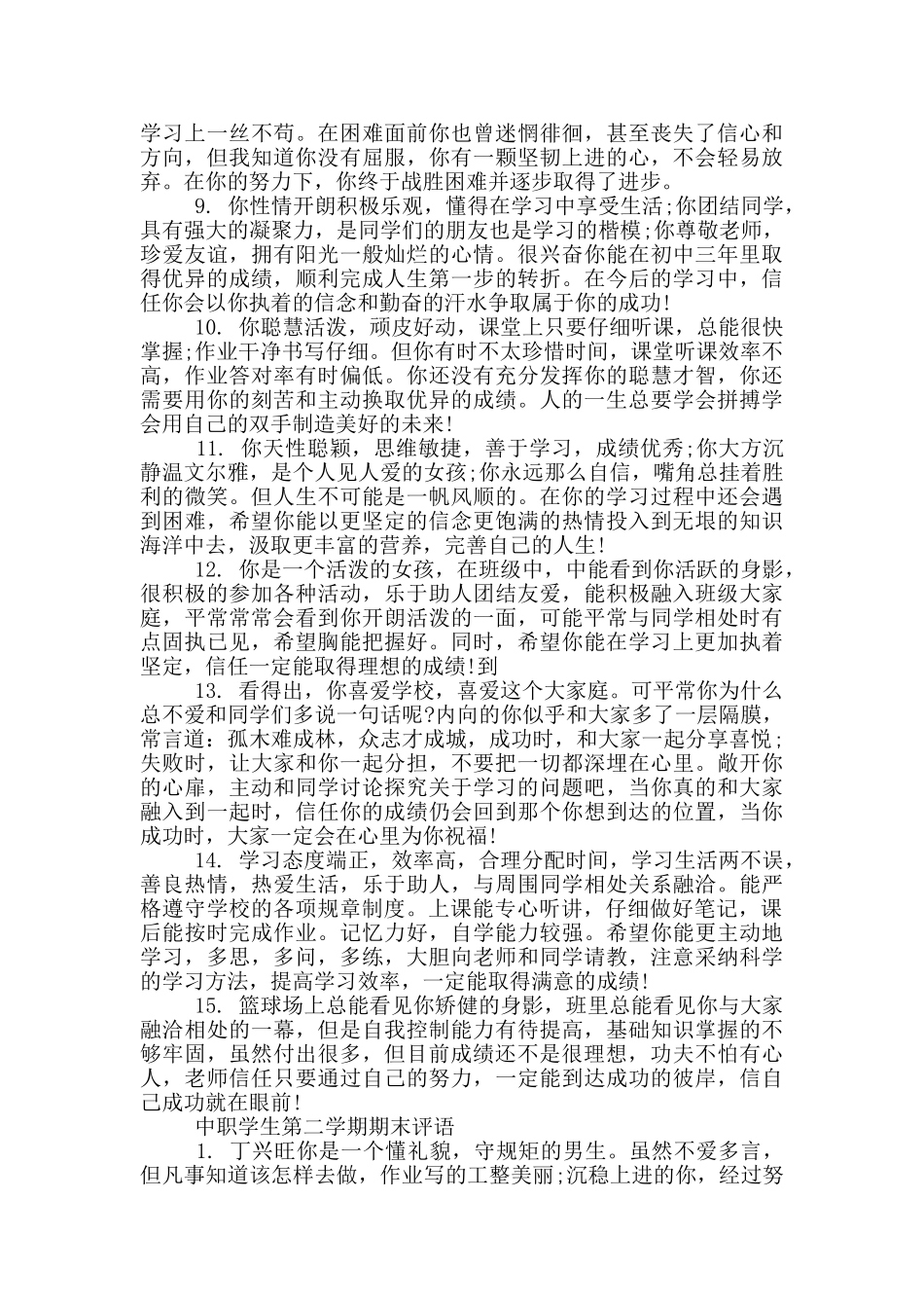 中职学生第二学期期末评语_第2页