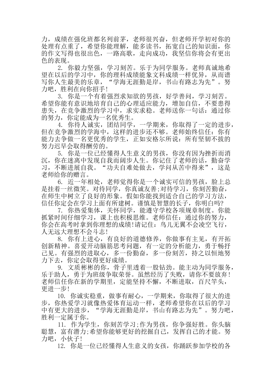 中职学生第二学期期末评语_第3页