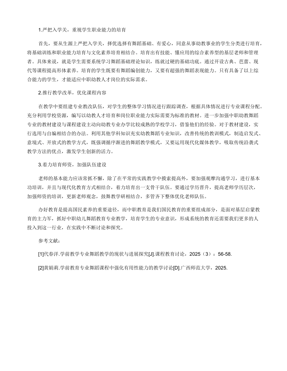 中职幼儿舞蹈教育专业中舞蹈教学的改进措施探讨_第2页
