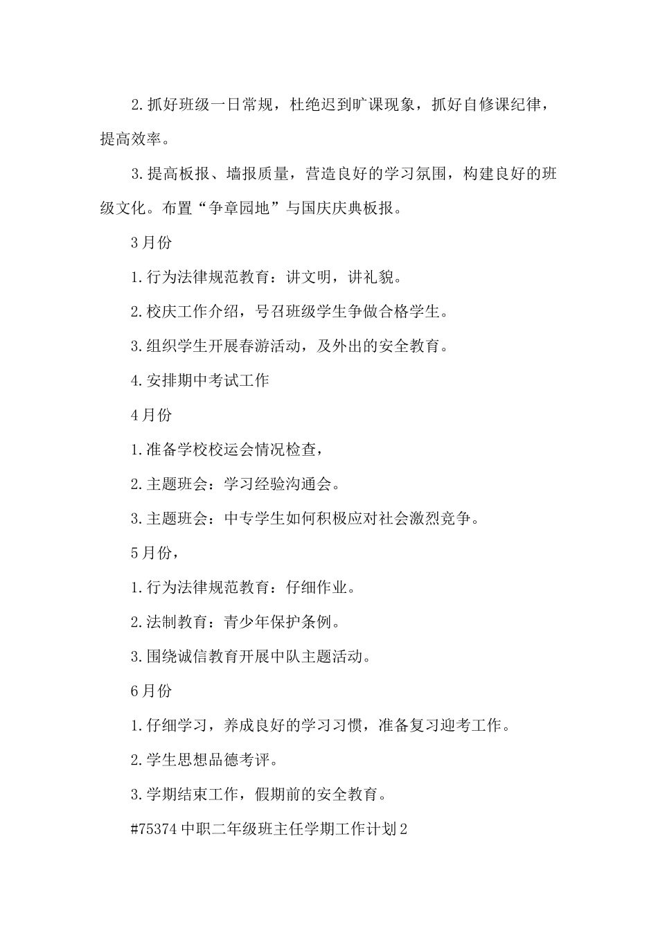 中职二年级班主任个人学期工作计划6篇_第2页
