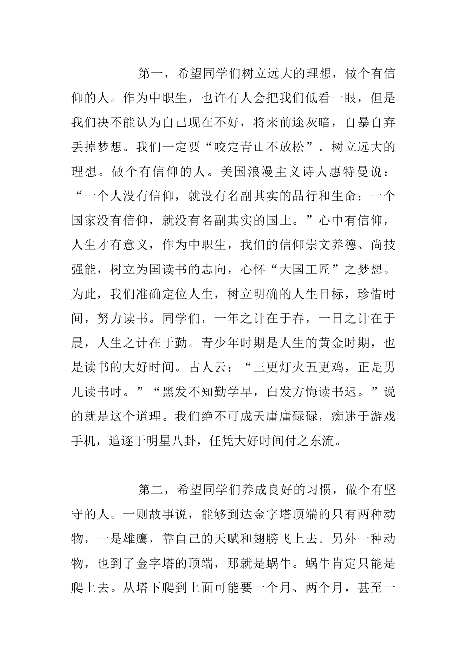 中职2025年春季学期开学典礼发言稿_第2页