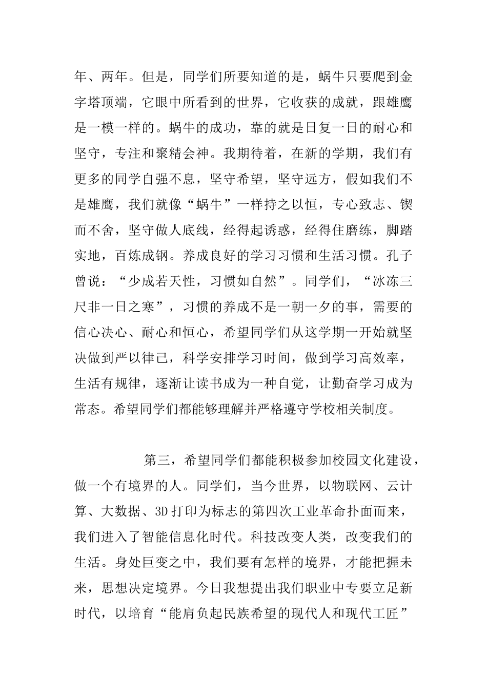 中职2025年春季学期开学典礼发言稿_第3页