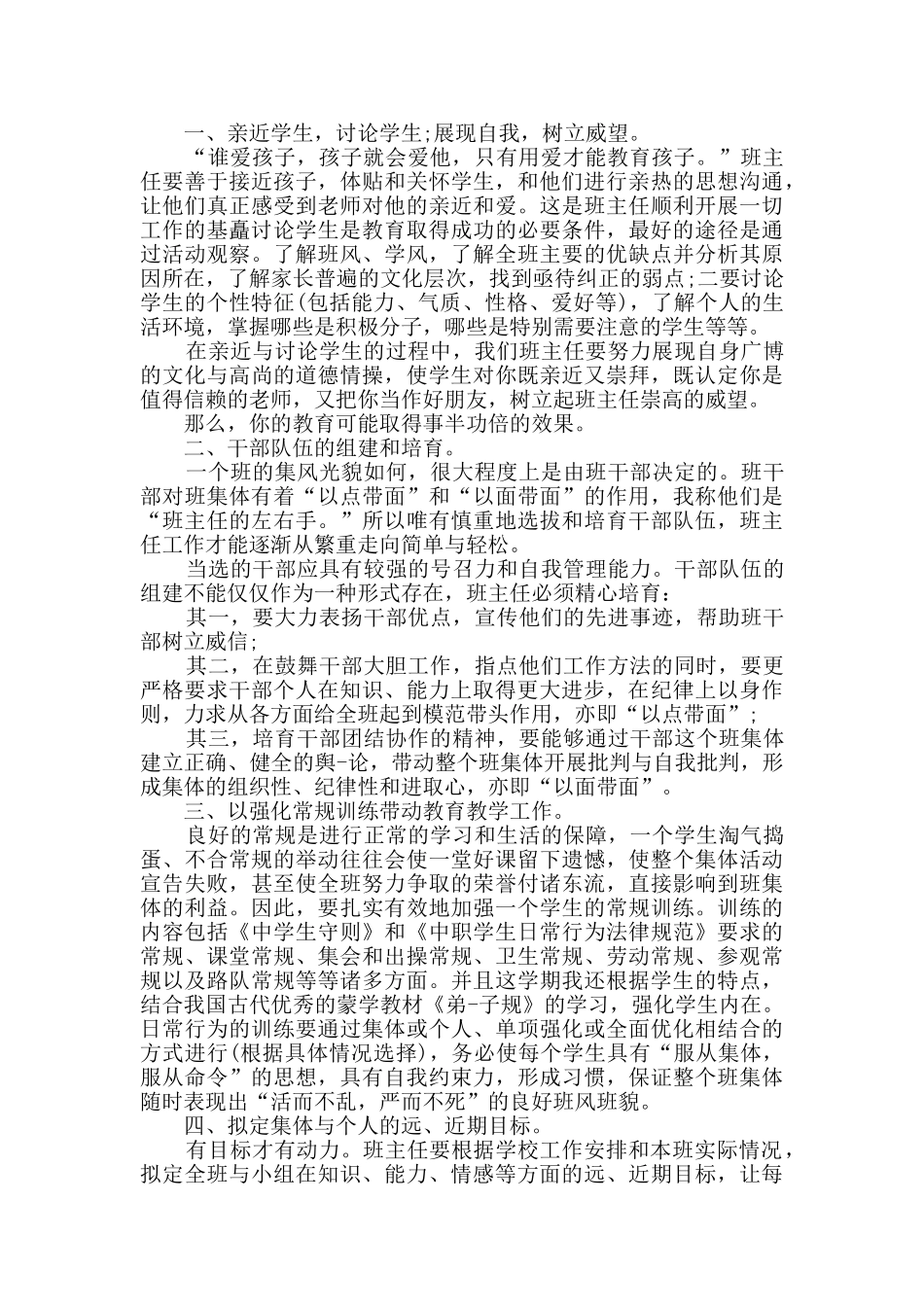 中职教师学期工作总结五篇_第3页