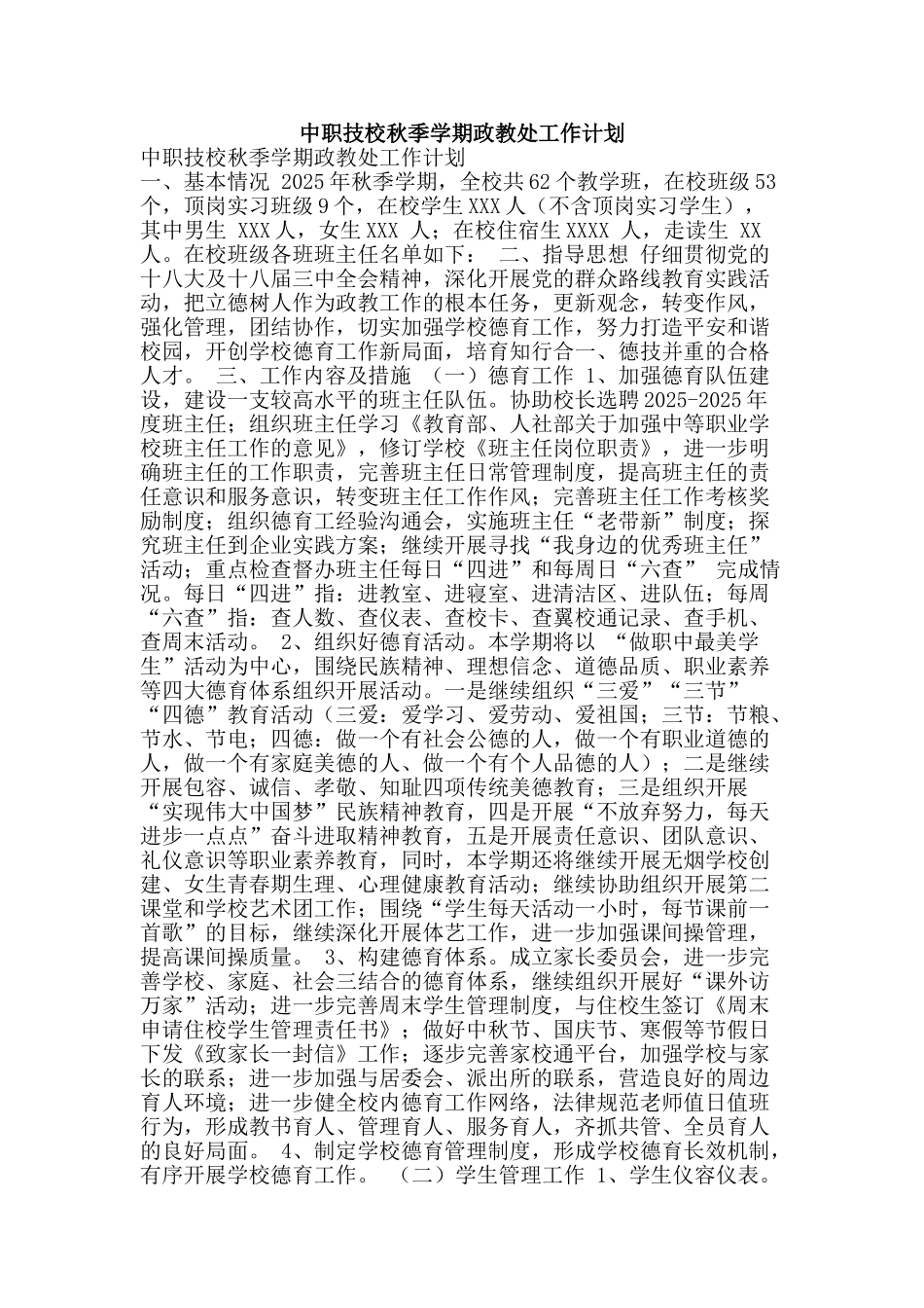 中职技校秋季学期政教处工作计划_第1页