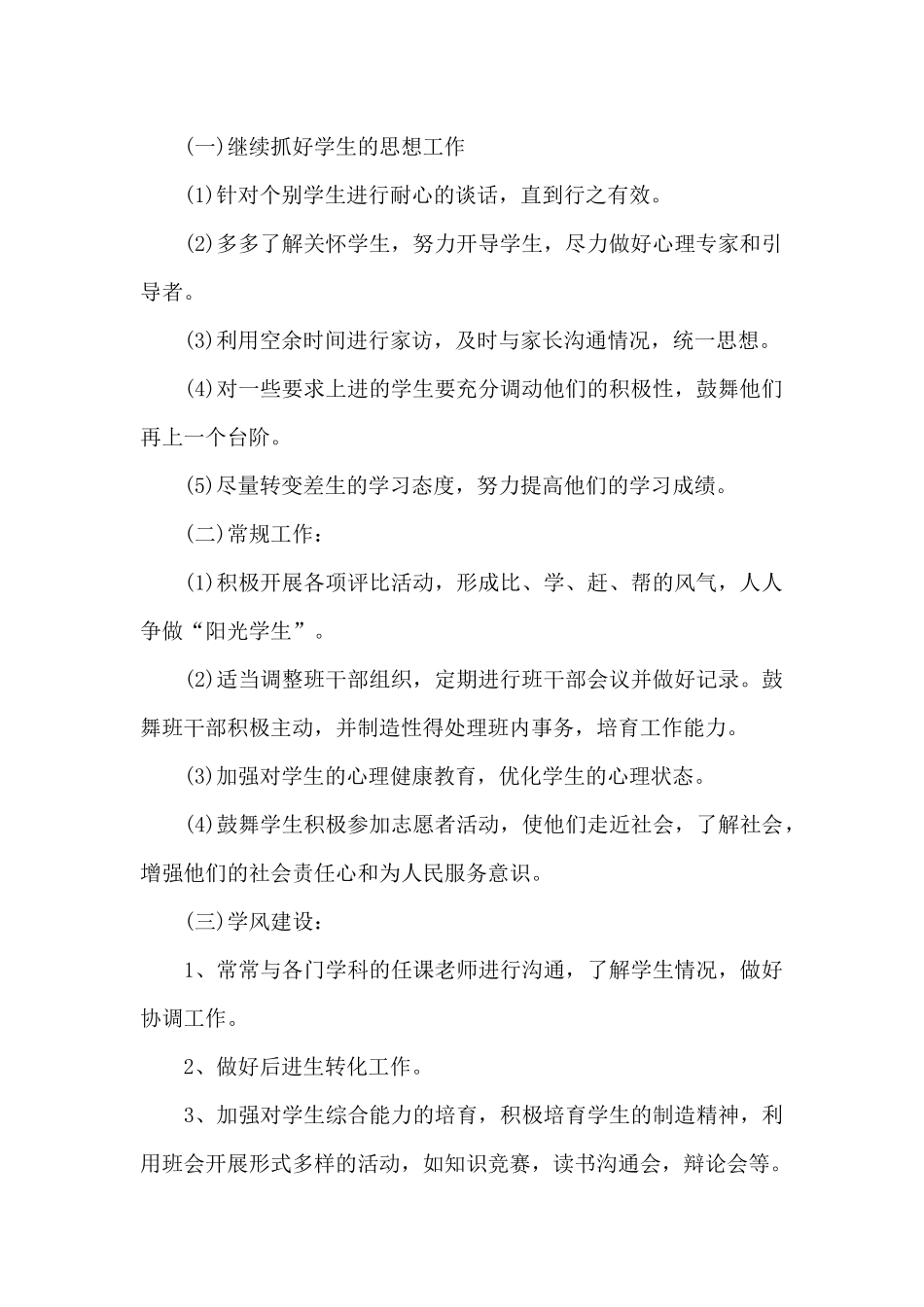 中职教师新学期个人工作计划6篇_第2页