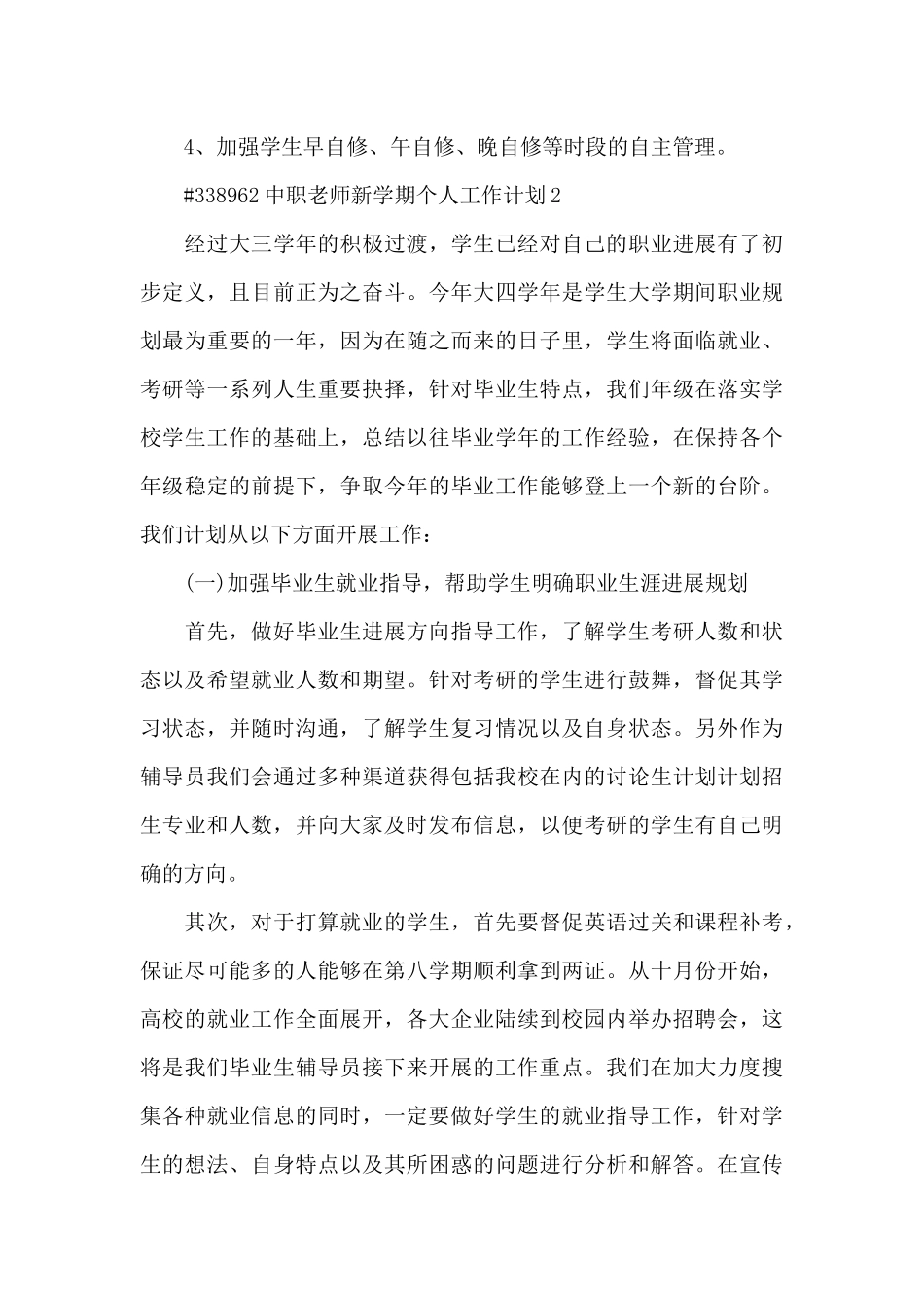中职教师新学期个人工作计划6篇_第3页