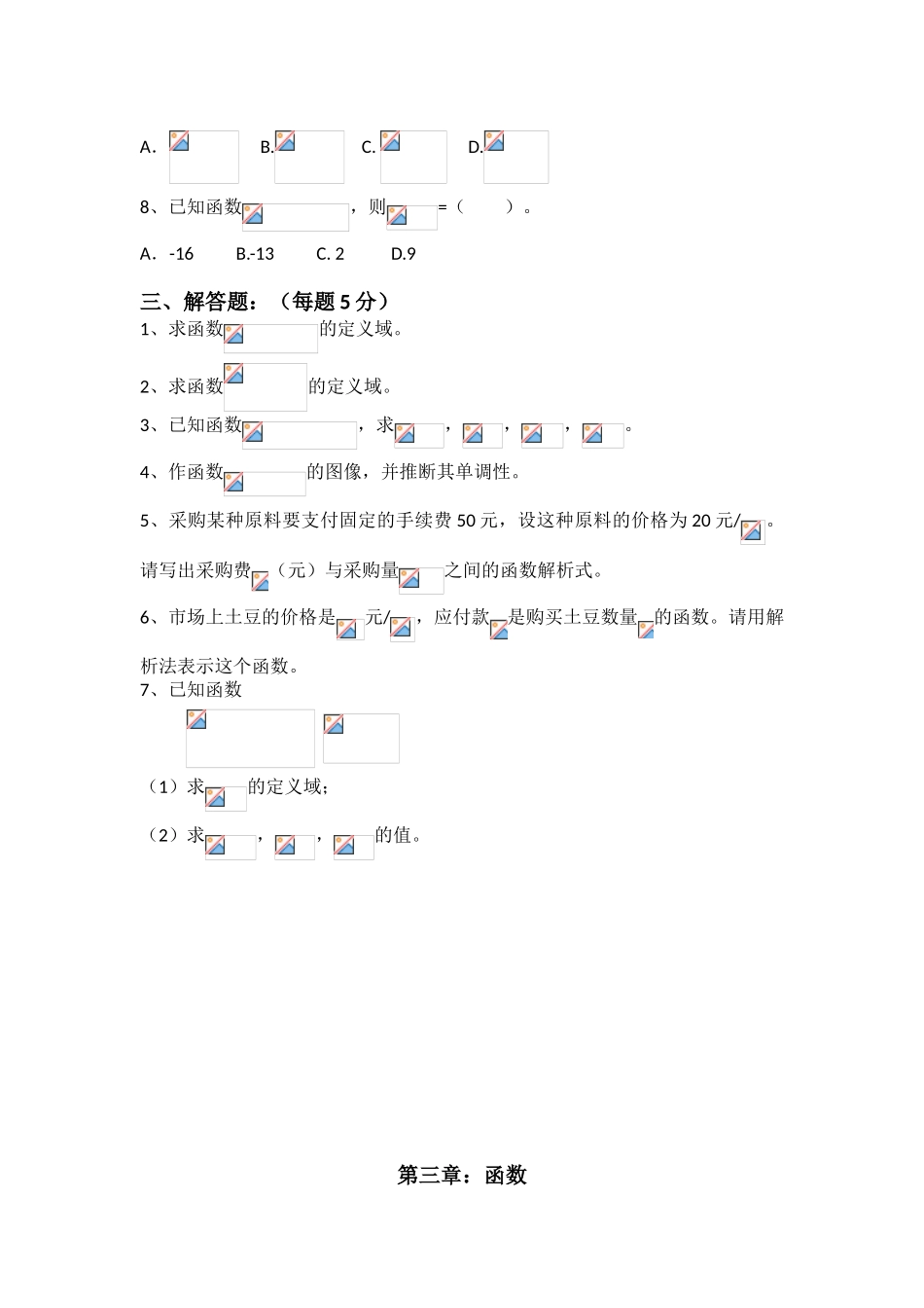 中职数学习题及答案_第2页