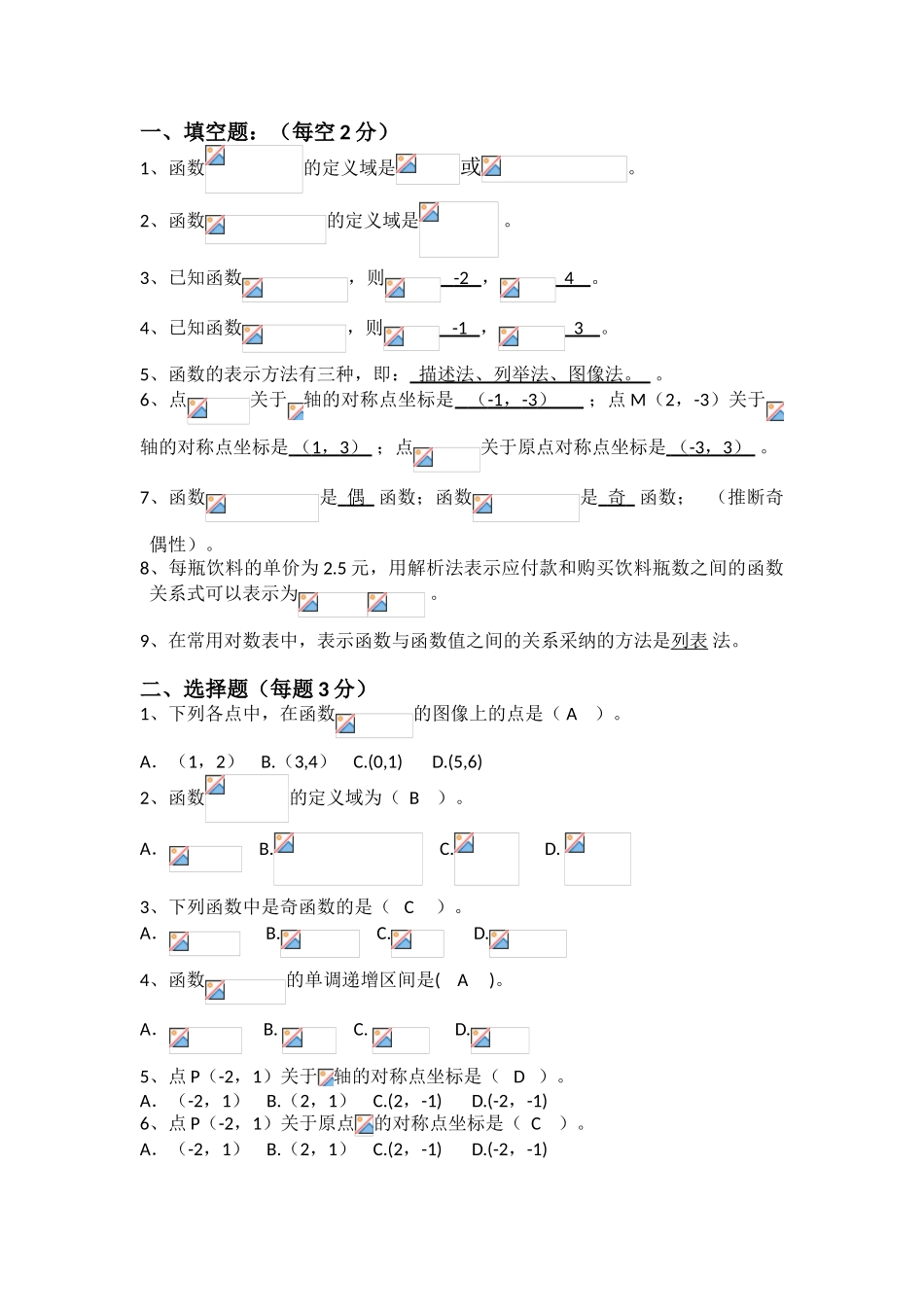 中职数学习题及答案_第3页