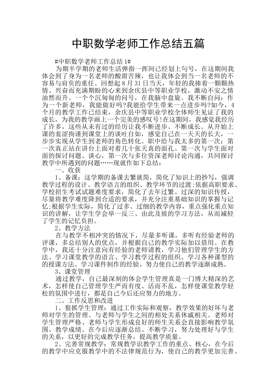 中职数学教师工作总结五篇_第1页