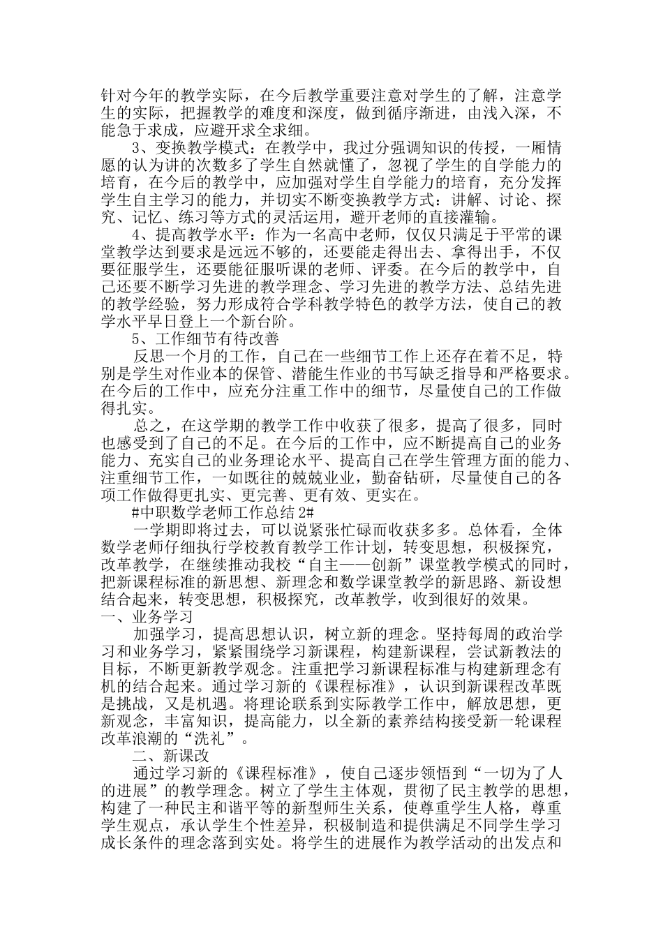 中职数学教师工作总结五篇_第2页