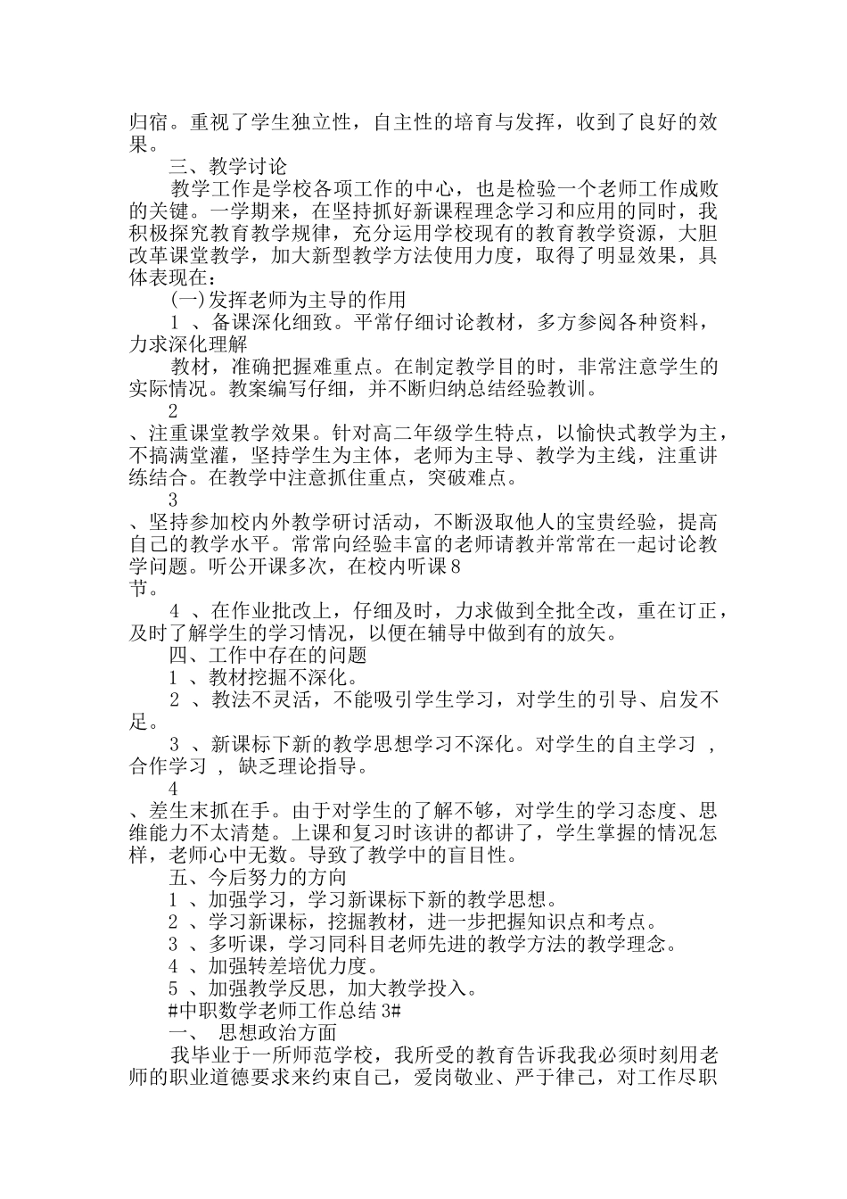 中职数学教师工作总结五篇_第3页