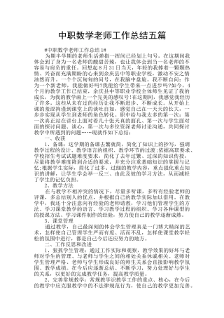中职数学教师工作总结五篇