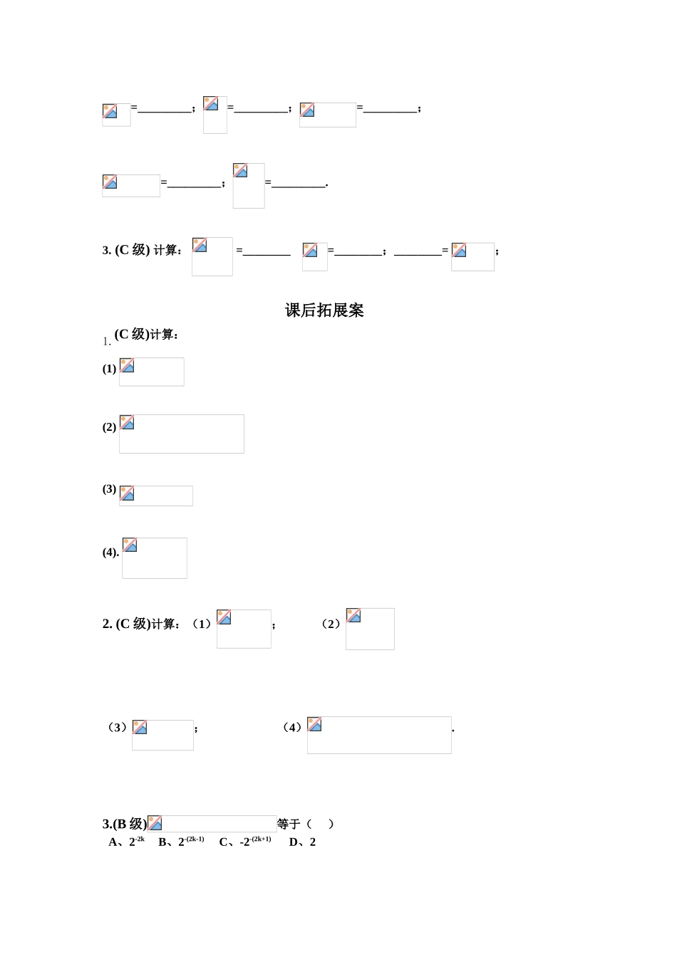 中职数学基础模块上册实数指数幂及其运算法则word教案_第3页