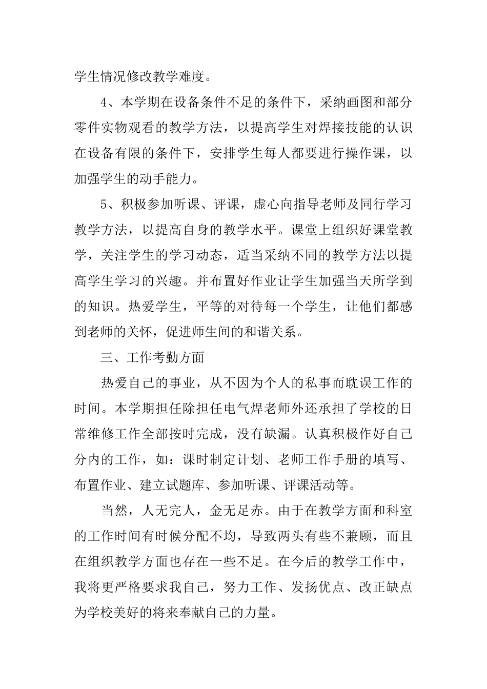 中职教师期末工作总结_第2页