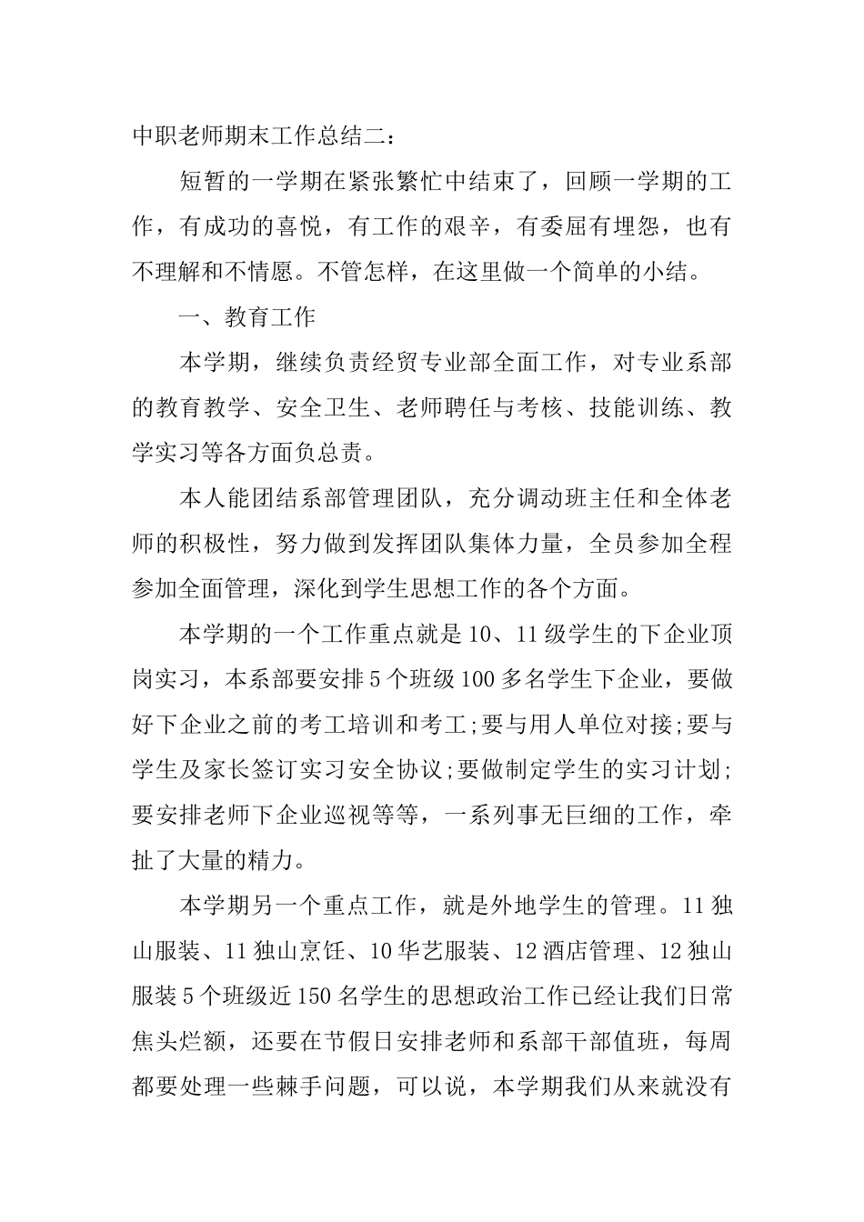 中职教师期末工作总结_第3页