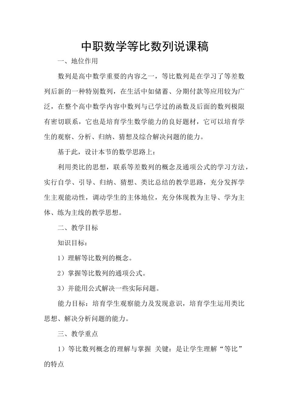 中职数学等比数列说课稿_第1页