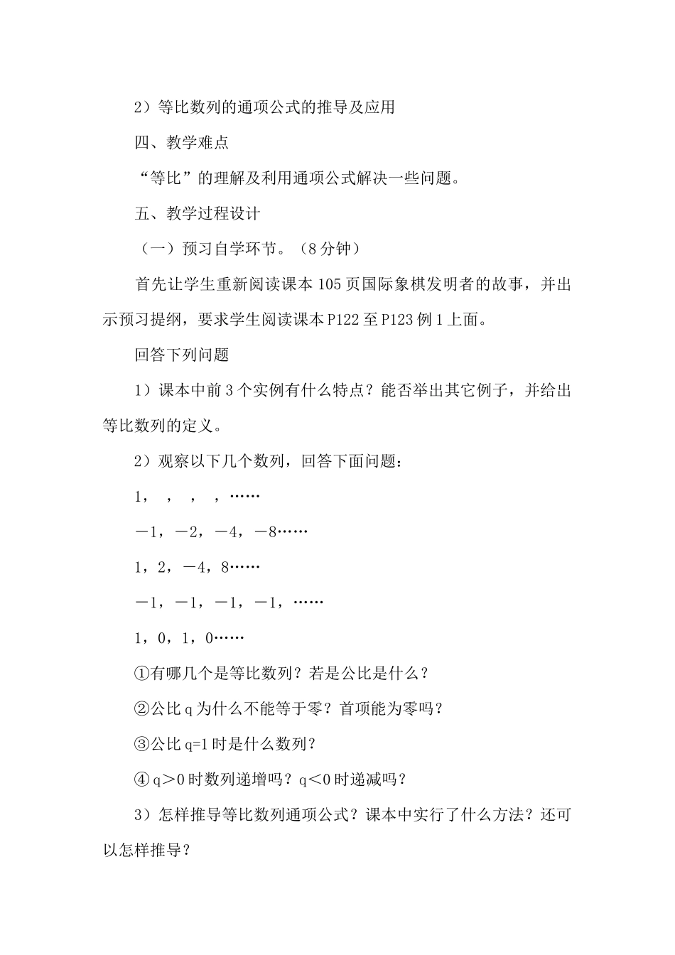 中职数学等比数列说课稿_第2页