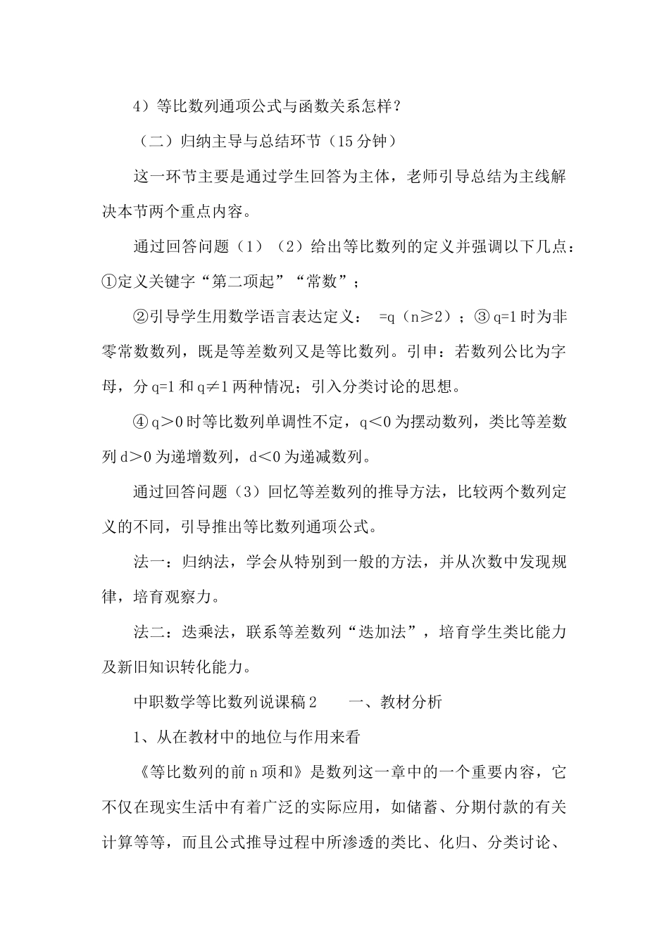 中职数学等比数列说课稿_第3页