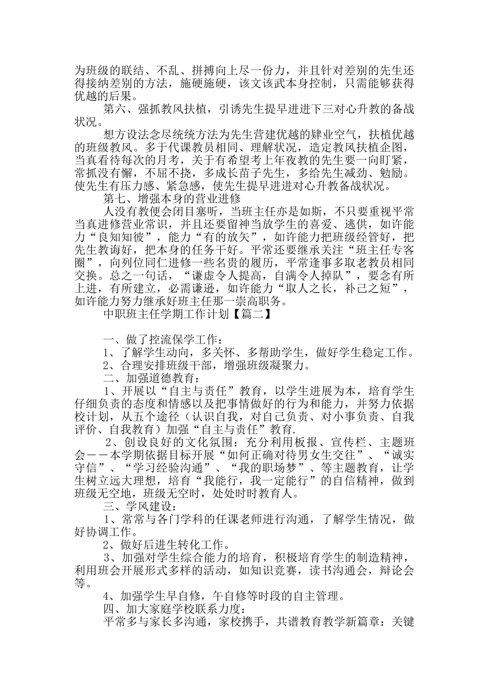 中职班主任学期工作计划_第2页